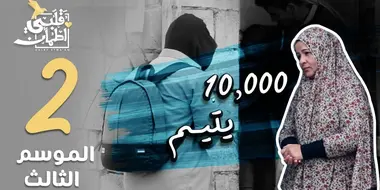 10,000 Orphans - Jordan