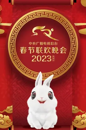 2023 Gui-Mao Year of the Rabbit