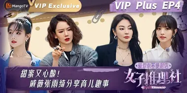 VIP Plus EP4