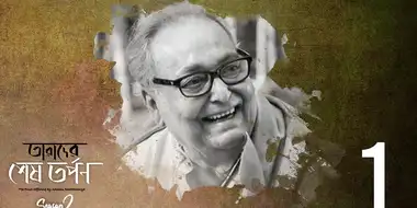 Soumitra Chatterjee