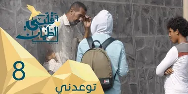 Promise me - Yemen