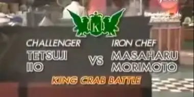 Morimoto vs Tetsuji Iio (King Crab Battle)