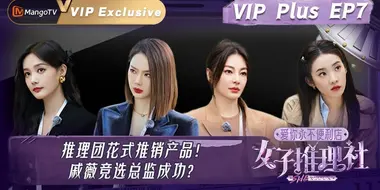 VIP Plus EP7