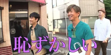 Takuya Kimura and Naotaro Moriyama visit general stores in Yoyogi Uehara