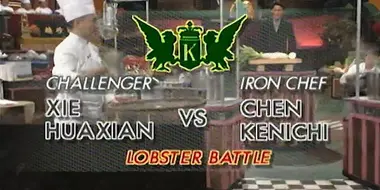 Chen vs Xie Huaxian (Lobster Battle)