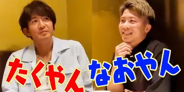 The best man in the world appears! Takuya Kimura and professional boxer Naoya Inoue meet for the first time and eat yakiniku!