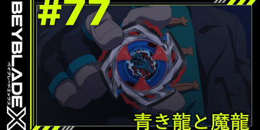 The Blue Dragon and the Demon Dragon