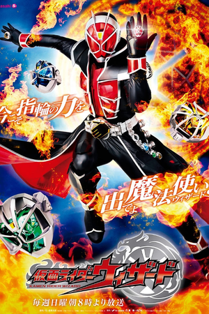 Kamen Rider Wizard