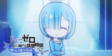 Re:ZERO - Starting Break Time From Zero 3: Episode 1