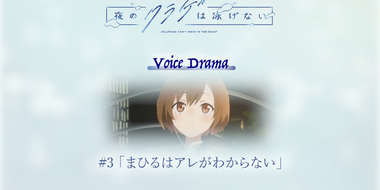 Voice Drama #3