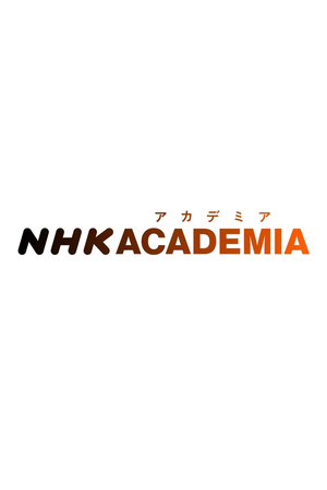 NHK Academia