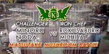 Michiba vs Minoru Noda (Matsutake Mushroom Battle)