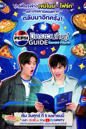 Pepsi Friend Feast Guide with Gemini-Fourth