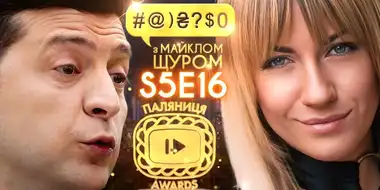 Palianytsia Awards-2020 winners! /// Zelenskyi, Lesia Nikitiuk, Vakarchuk