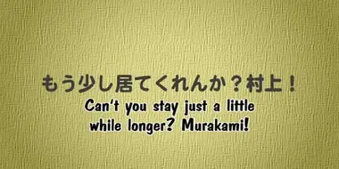 Can't you stay just a little while longer? Murakami!