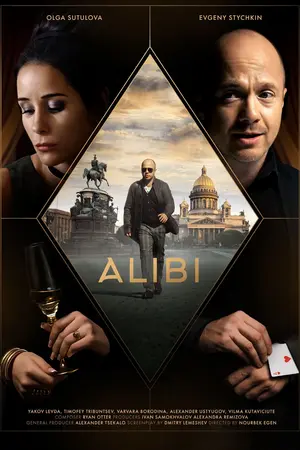 Alibi