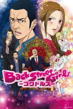 Back Street Girls -GOKUDOLS-