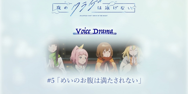 Voice Drama #5