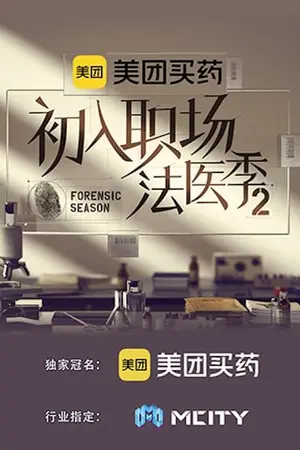 Forensic Season 2