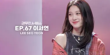 fromis_9's Lee Seoyeon