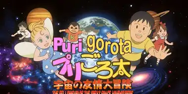 Puri Gorota: The Movie