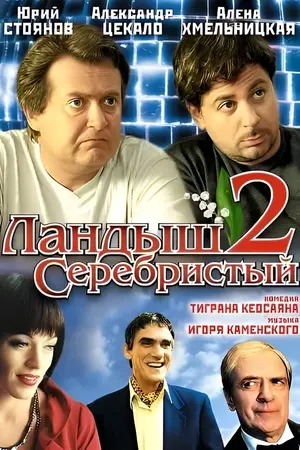 Ландыш серебристый 2