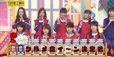 Nogizaka Gourmet Queen Championship Part 1