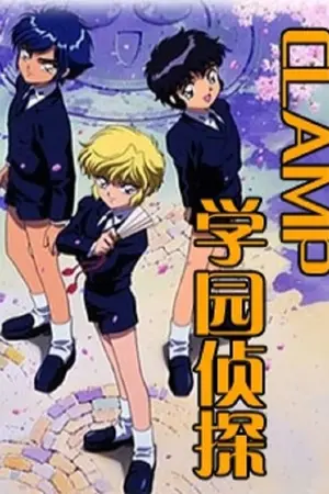 CLAMP School Detectives