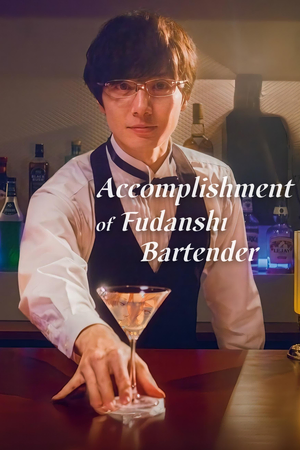 Accomplishment of Fudanshi Bartender