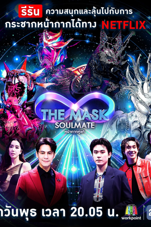 The Mask Soulmate