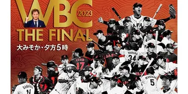 WBC 2023 The Final