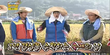 Infinite Challenge Long Term Project - Rice Planting Special: Part 3