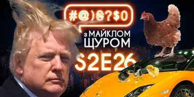 Hroisman, Kosiuk, Trump