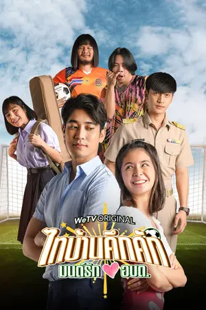 Thaibaan in Love The Series