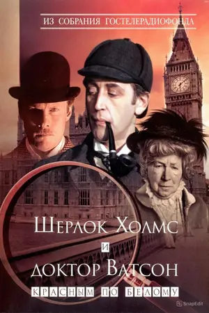 Sherlock Holmes and Dr. Watson