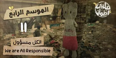 We are All Responsible