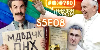 The case of Stus, Borat 2, Pope, LGBT, Kipiani, TVORCHI, Zelenskyi