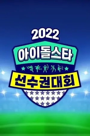 2022 Idol Star Athletics Championships - Chuseok Special