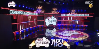 2015 Infinite Challenge Summer Music Festival: Part 1