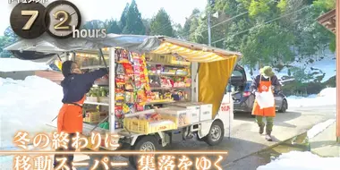 The Supermarket on Wheels