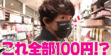 Kimura Takuya, shopping all the time! Enjoying the first '100 yen shop'!
