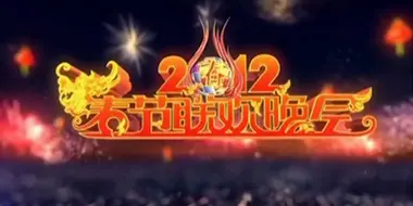 2012 Ren-Chen Year of the Dragon