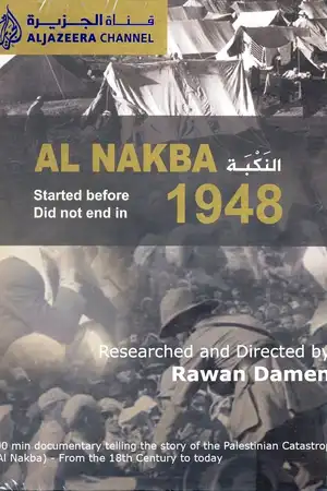 Al-Nakba: The Palestinian Catastrophe