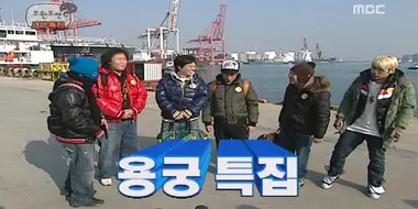 New Year Special - At the Donghae-1 Gas Field: Part 1