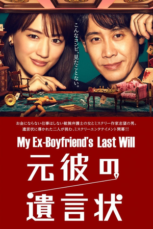 Will of Ex-Boyfriend