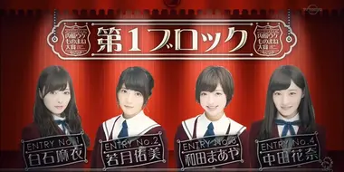 Nogizaka46 Internal Impersonation Award Part 1