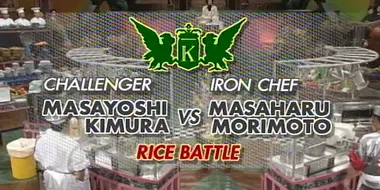 Morimoto vs Kimura Masayoshi (Rice Battle)