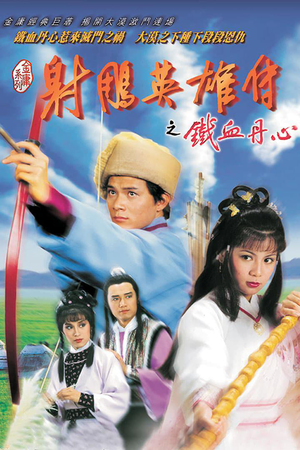 The Legend of the Condor Heroes