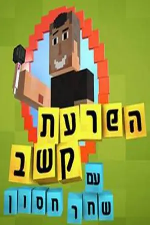 הפרעת קשב