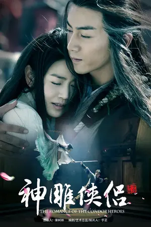 The Romance of the Condor Heroes